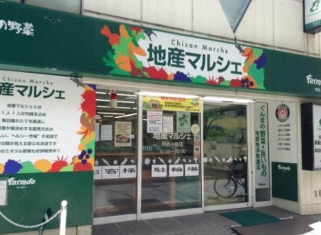 トミーハイマート阿佐谷のその他|地産マルシェ阿佐ヶ谷店