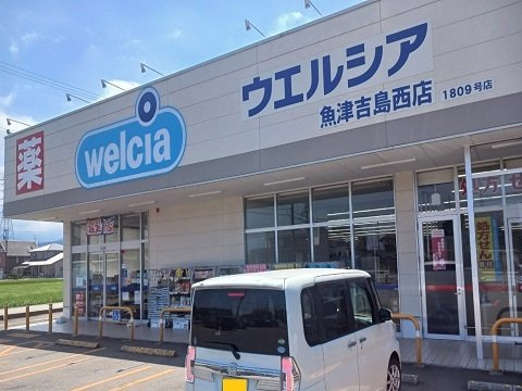 リヴァンスＢの周辺|ウエルシア魚津吉島西店まで1100m