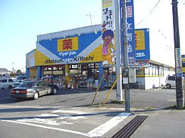 【周辺】 | ＡＵＴＨＯＲ千草　Ⅱ | マツモトキヨシドラッグストアつくば高見原店まで381ｍ