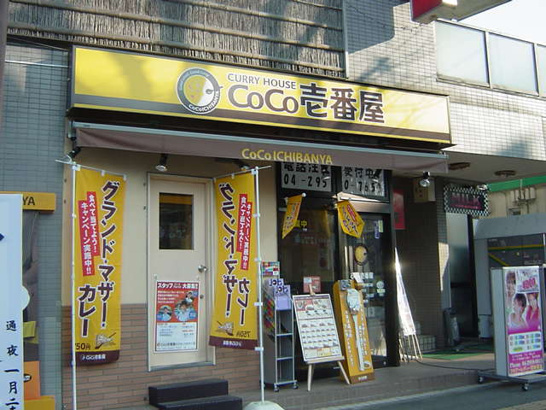 ココ壱番屋まで240ｍ 