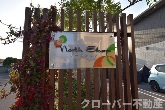 North Shore Aのその他|名称盤