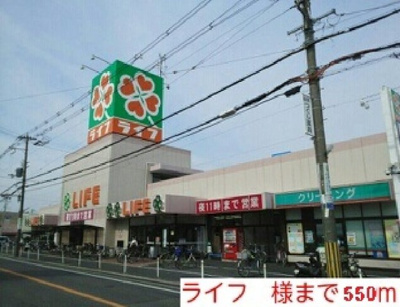 【周辺】 | ニューヴエルデイ | ライフ様まで550m