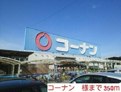 【周辺】 | ニューヴエルデイ | コーナン様まで350m