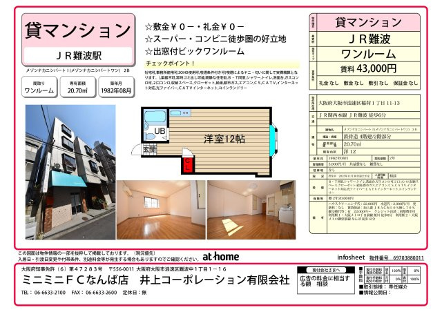 メゾン・ナカニシパートワンのその他