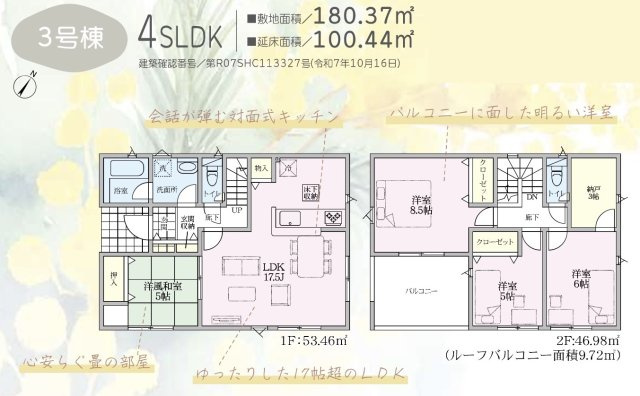 千曲市中第１の間取り|３号棟