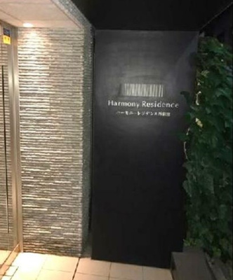 【エントランス】 | ハーモニーレジデンス西荻窪
