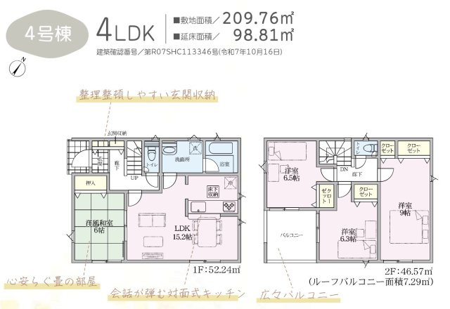 耐震等級３！ご成約プレゼント対象物件！の間取り|仕様のご確認やローンのご相談は＜Tel 026-477-7419＞まで♪　４号棟