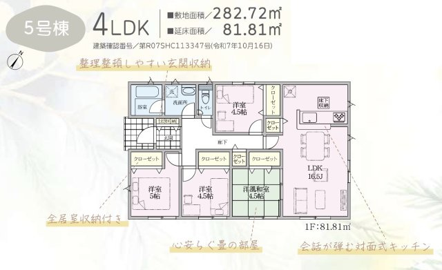 耐震等級３！ご成約プレゼント対象物件！の間取り|仕様のご確認やローンのご相談は＜Tel 026-477-7419＞まで♪　５号棟