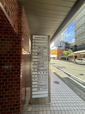 【その他】 | ももの木三宮ビル