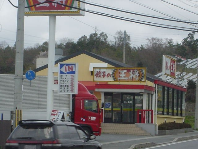 フラワーヒルの周辺|餃子の王将滝野社店まで95ｍ