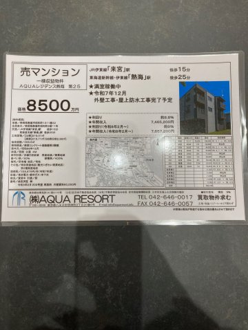 AQUAレジデンス熱海第25