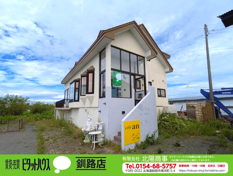釧路町中央4丁目　中古住宅（店舗併用可）