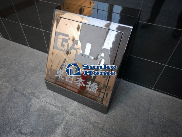 ガラ・シティ東日本橋の外観