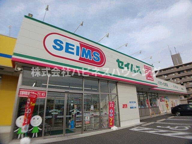 カーサファミリアの周辺|セイムス　柏豊四季店まで727m
