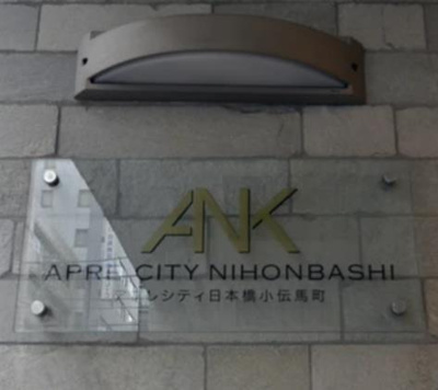 【その他】 | アプレシティ日本橋小伝馬町 |  