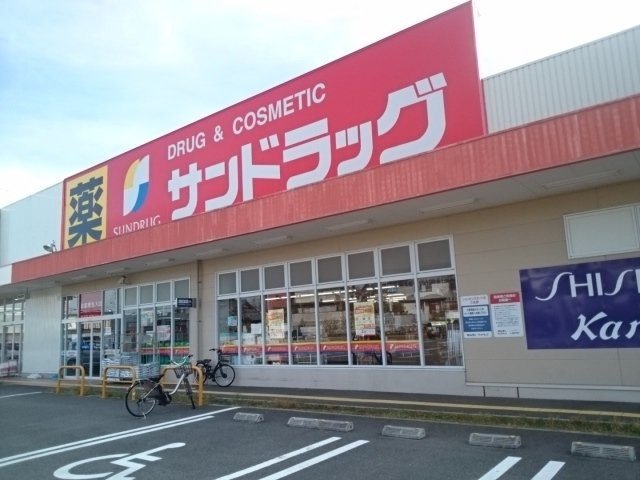 エスペランサ１２７の周辺|サンドラッグ様まで900m