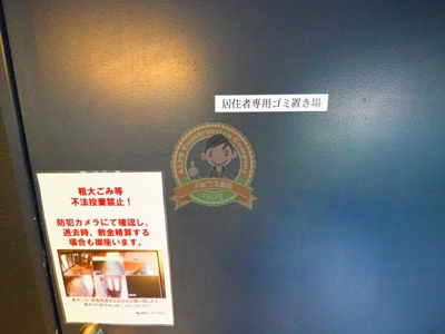 【設備】 | ドゥーエ横濱桜木町 | ゴミ専用置き場