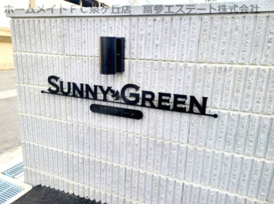 【省エネ性能ラベル】 | サニーグリーン