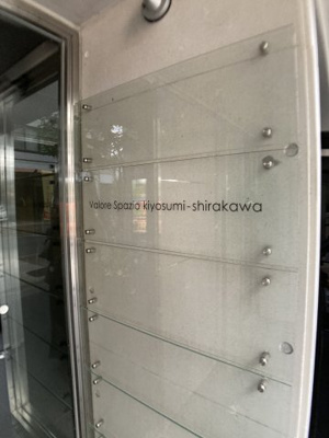 【その他】 | ヴァローレスパジオ清澄白河