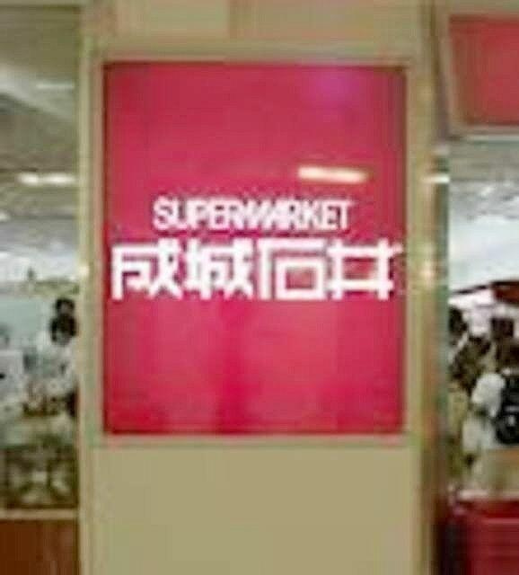 港区西麻布４丁目の賃貸マンションの周辺|成城石井まで530m 