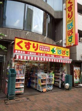 港区西麻布４丁目の賃貸マンションの周辺|どらっぐぱぱす広尾店まで870m 