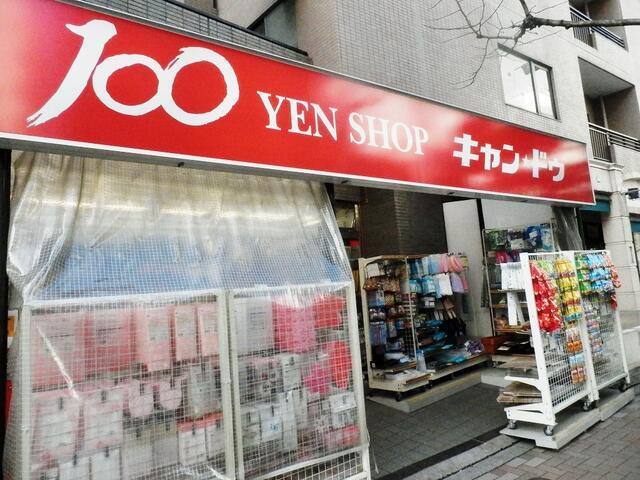 港区麻布十番１丁目の賃貸マンションの周辺|Ｃａｎ★Ｄｏ麻布十番店まで243m 