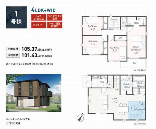 【間取り】 | 【仲介手数料０円】相模原市第4南区相武台　新築一戸建て　1号棟　全7棟 | 1号棟　相模原市第4南区相武台　新築一戸建て　全7棟