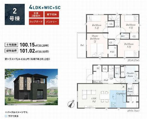 【その他】 | 【仲介手数料０円】相模原市第4南区相武台　新築一戸建て　1号棟　全7棟 | 2号棟　相模原市第4南区相武台　新築一戸建て　全7棟