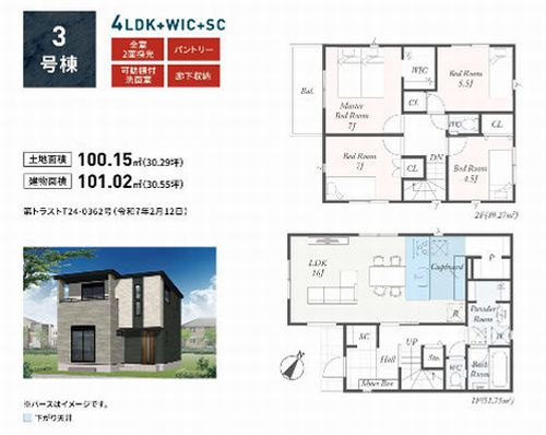 【その他】 | 【仲介手数料０円】相模原市第4南区相武台　新築一戸建て　1号棟　全7棟 | 3号棟　相模原市第4南区相武台　新築一戸建て　全7棟