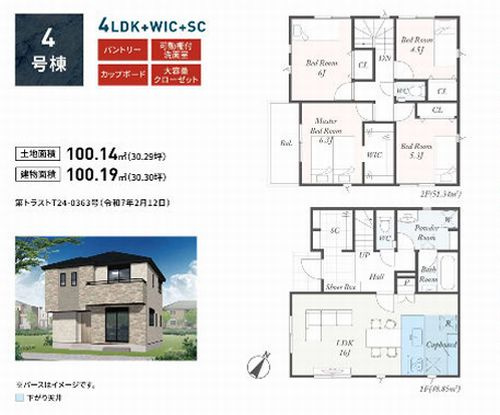 【その他】 | 【仲介手数料０円】相模原市第4南区相武台　新築一戸建て　1号棟　全7棟 | 4号棟　相模原市第4南区相武台　新築一戸建て　全7棟