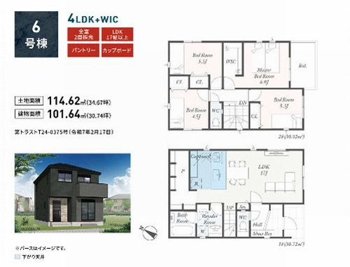 【その他】 | 【仲介手数料０円】相模原市第4南区相武台　新築一戸建て　1号棟　全7棟 | 6号棟　相模原市第4南区相武台　新築一戸建て　全7棟