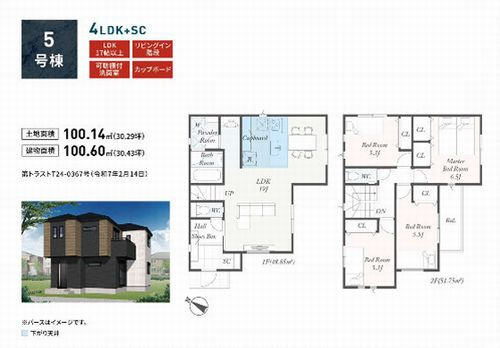 【その他】 | 【仲介手数料０円】相模原市第4南区相武台　新築一戸建て　1号棟　全7棟 | 5号棟　相模原市第4南区相武台　新築一戸建て　全7棟