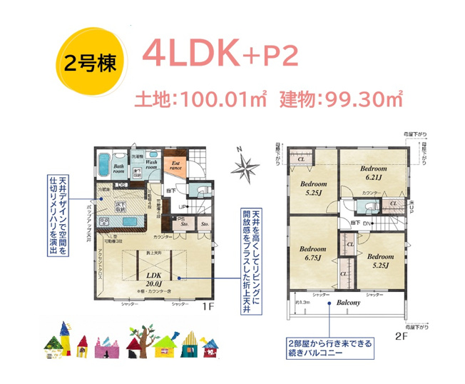 【間取り】 | 家族一人ひとりのお部屋が叶う「４LDK」の間取りプランです◎
学区：室田小学校まで徒歩８分とお子様の通学にも安心☆