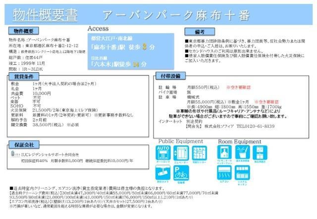 港区麻布十番２丁目の賃貸マンションの地図| 