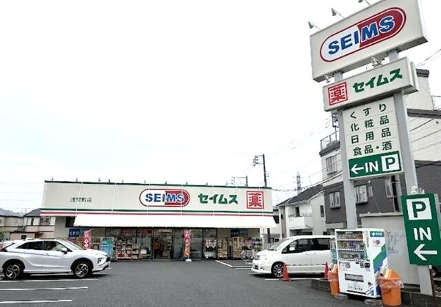 ドラッグセイムス　浅…まで262m