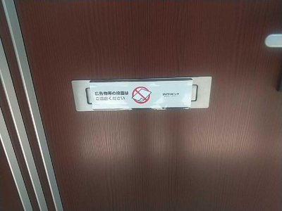 【エントランス】 | ダイヤモンドミスト