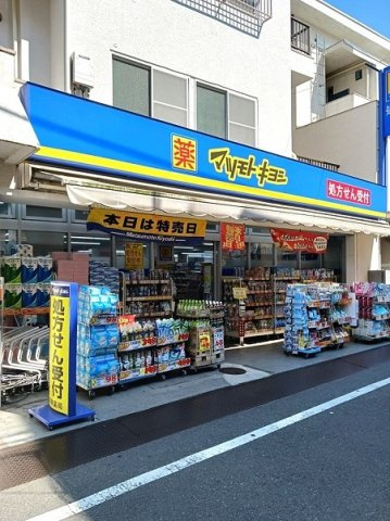 マーレ長崎の周辺|マツモトキヨシ東長崎駅北口店まで366m