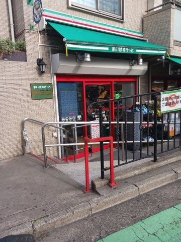 ファヴール駒場の周辺|まいばすけっと駒場東大前駅前店まで700m