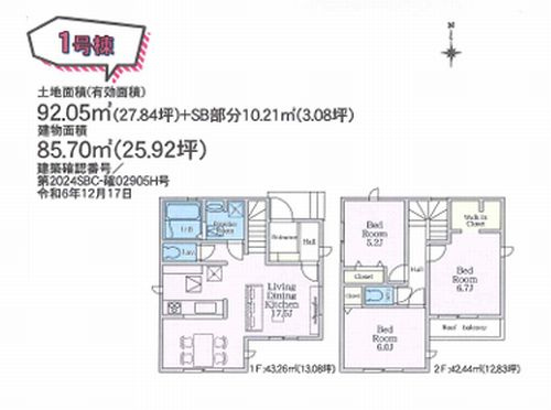 【その他】 | 【仲介手数料０円】厚木市妻田東3丁目第1期　新築一戸建て　2号棟　全2棟 | 1号棟　厚木市妻田東3丁目第1期　新築一戸建て　全2棟