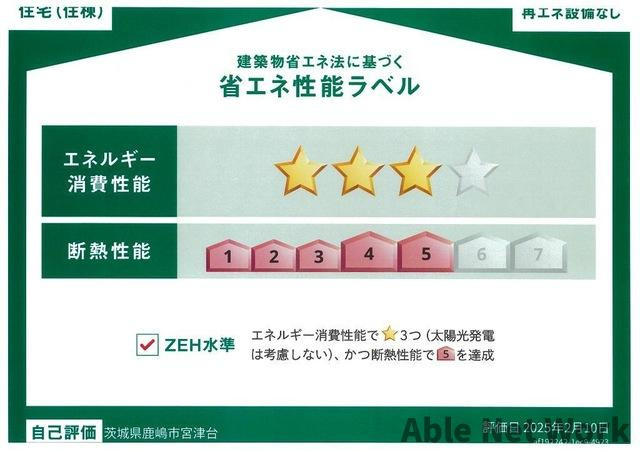 シェーンハイムＢの省エネ性能ラベル