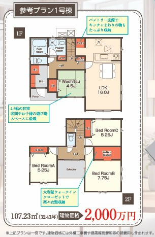 【建築条件付売地】　いわき市小名浜南君ヶ塚町3期　限定1区画の参考プラン|参考プランの間取り図です。ご参照ください。