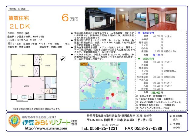 S1749R　須崎貸家のその他