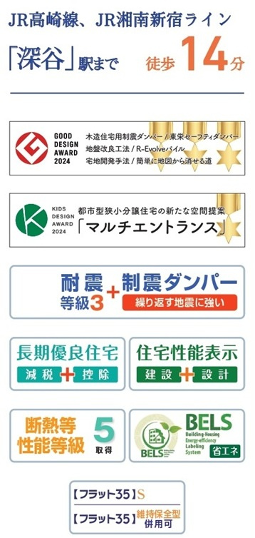 【仲介手数料無料】新築戸建　深谷市国済寺67-6（全1棟）の構造・工法・仕様