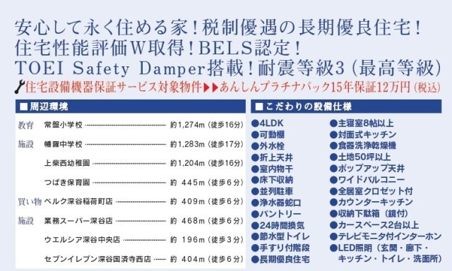 【仲介手数料無料】新築戸建　深谷市国済寺67-6（全1棟）の構造・工法・仕様