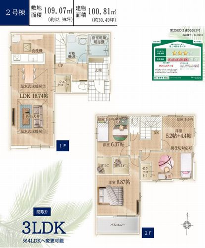 【間取り】 | 【仲介手数料０円】座間市入谷東2期　新築一戸建て　2号棟　全2棟 | 座間市入谷東2期　新築一戸建て　全2棟