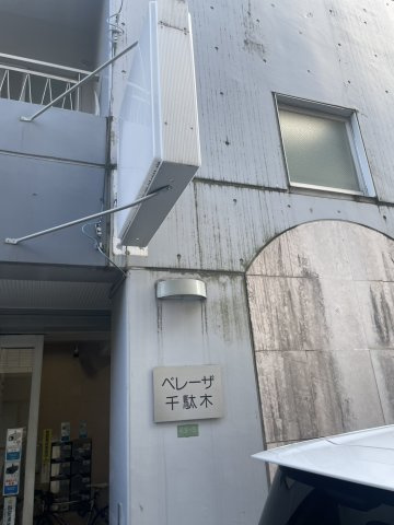 ベレーザ千駄木の外観