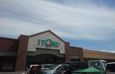 【周辺】 | ビバリ－ホ－ムズＦ | イトク能代ショッピングセンターまで550m