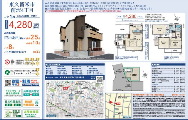 【Blooming Garden】東久留米市前沢4丁目のその他|〇本物件の売主が作成した販売用図面です〇