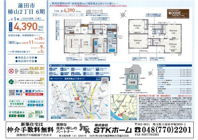 仲介手数料無料　蓮田市椿山2丁目　新築戸建　全１棟