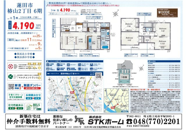 仲介手数料無料　蓮田市椿山2丁目　新築戸建　全１棟